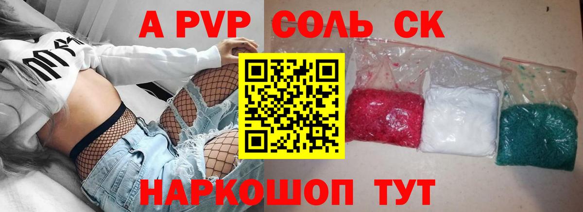 Альфа ПВП  Alpha PVP Соль  Вход с VPN  купить наркотики цена  A-PVP СК КРИС  Татарск 