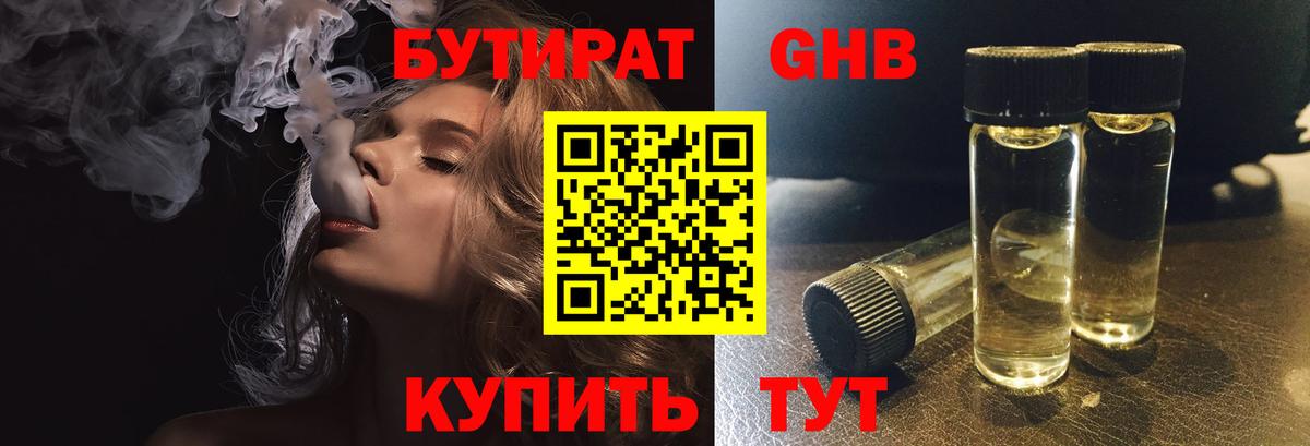 БУТИРАТ Butirat Татарск