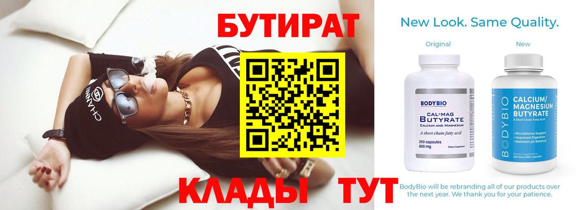 Бутират оксибутират  БУТИРАТ  Татарск  Вход с VPN 