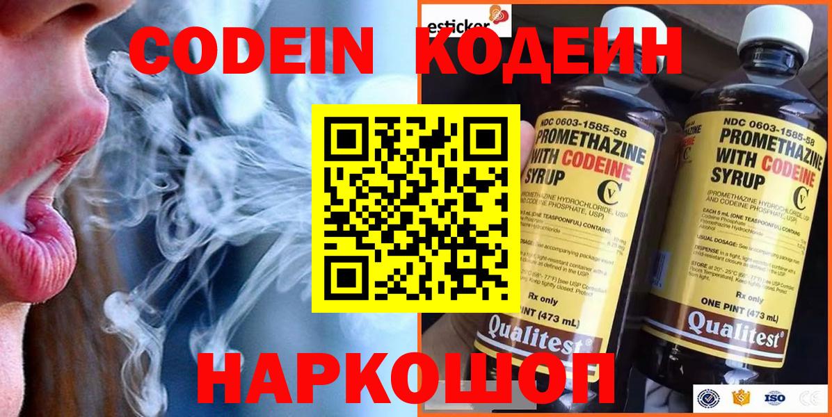 Кодеиновый сироп Lean Purple Drank  Вход с VPN  наркотики  Кодеиновый сироп Lean напиток Lean (лин)  Татарск 