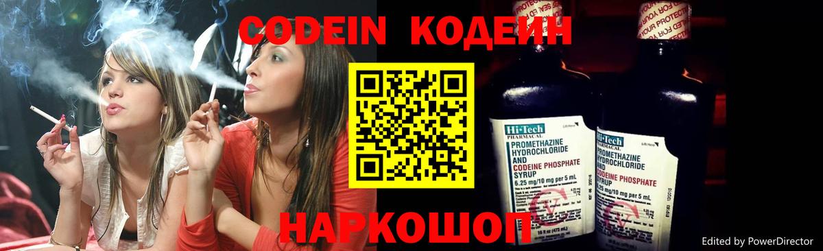 Codein Purple Drank Татарск