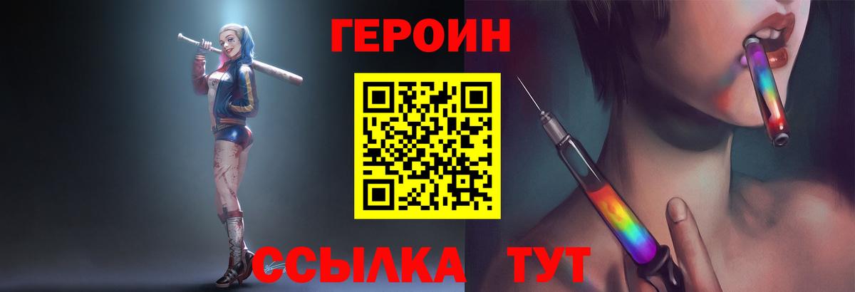Героин VHQ Татарск