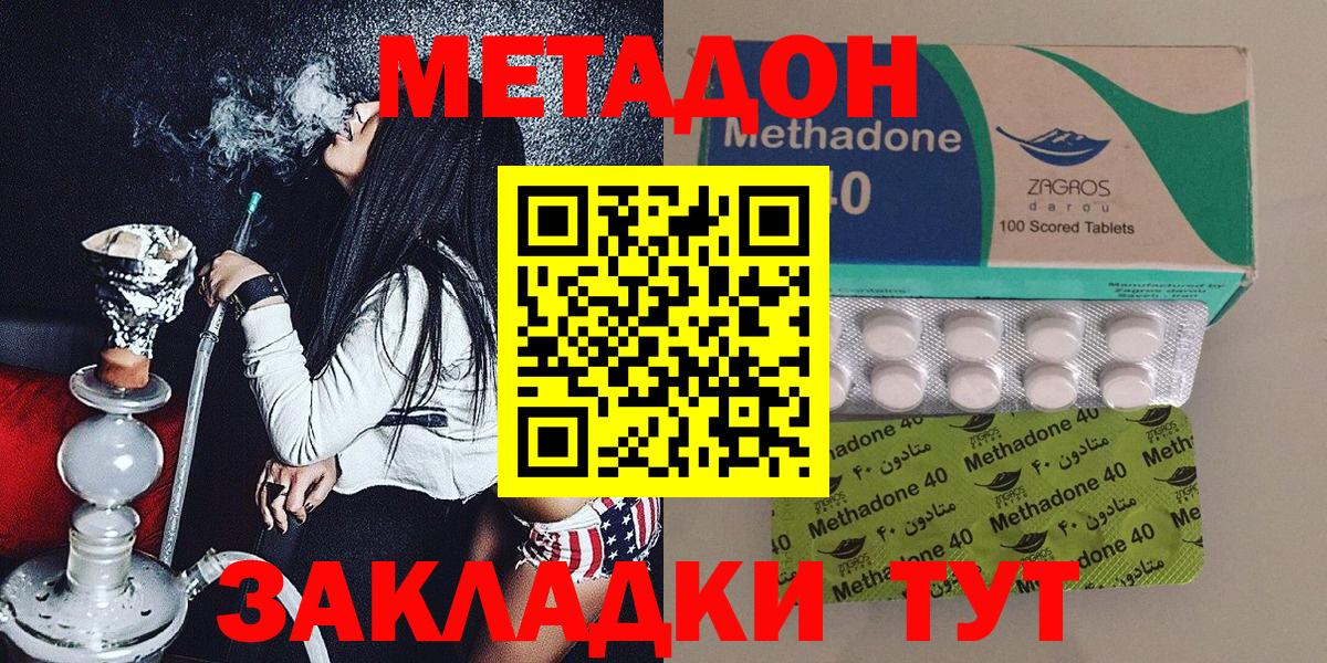 Татарск  Метадон кристалл  МЕТАДОН methadone  Вход с VPN 